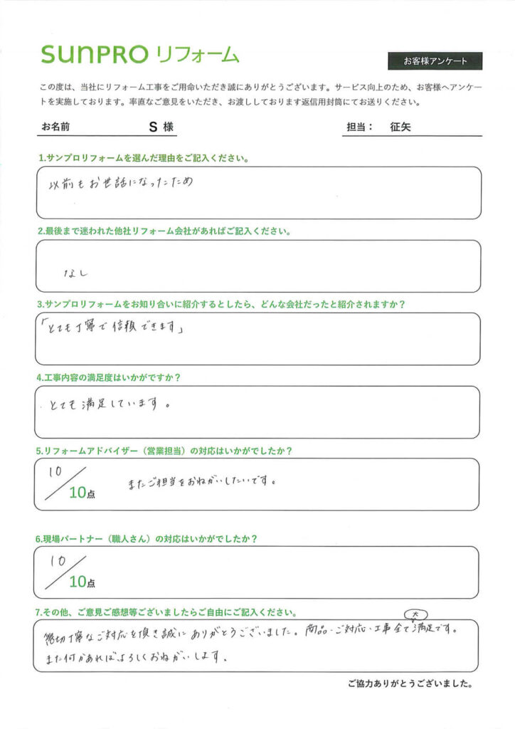 【塩尻市】S様　ブラインド取替工事