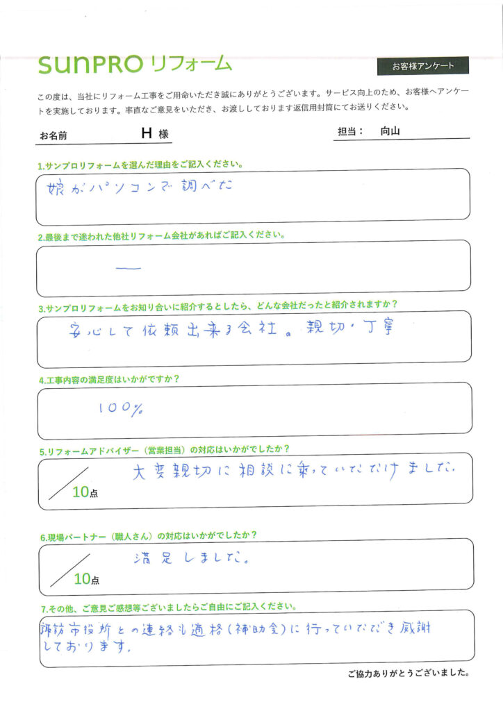 【諏訪市】H様邸　手すり設置工事