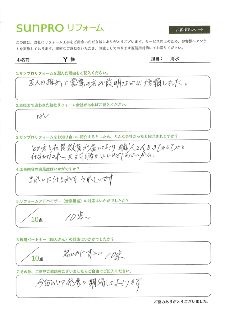 【長野市】Y様　カーテン工事