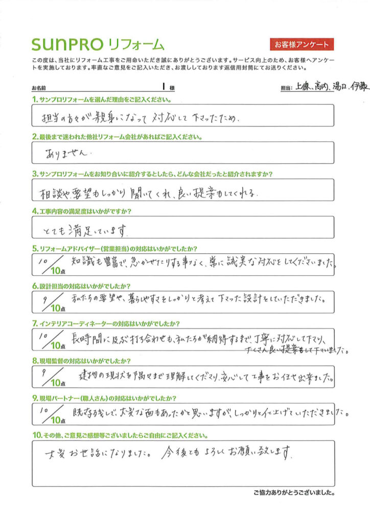 【長野市】I様　リノベーション工事