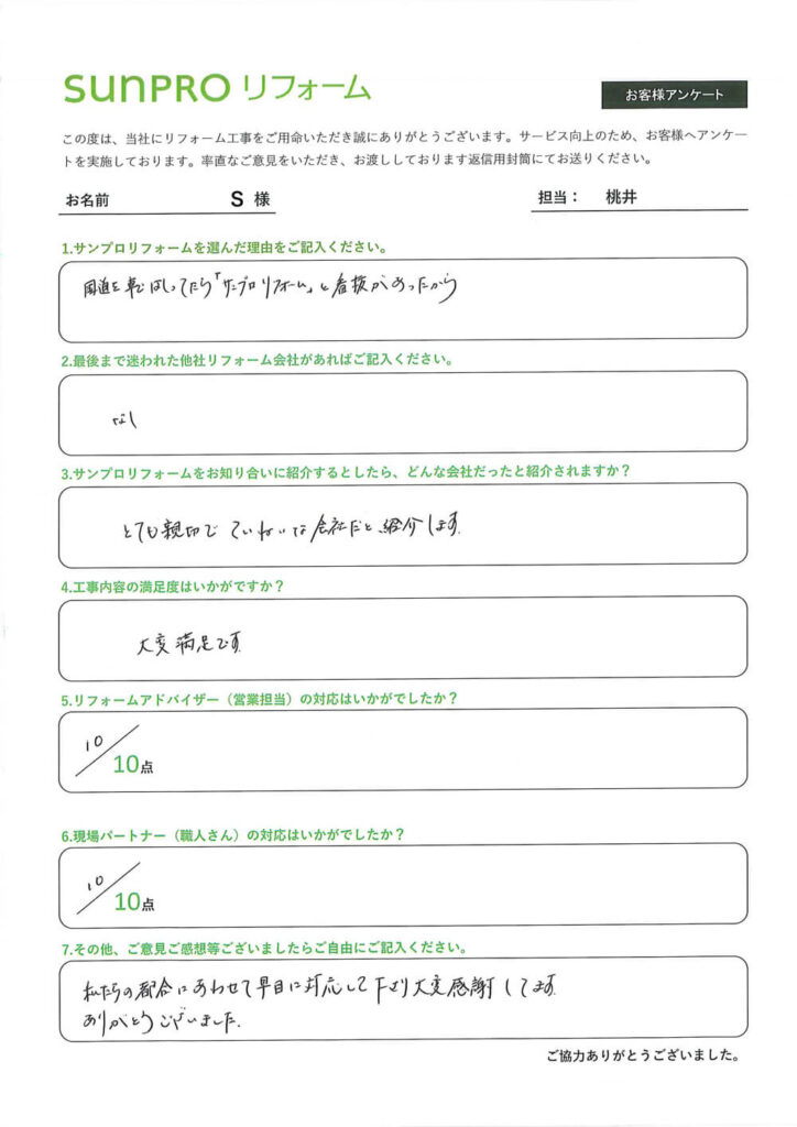 【松本市】S様　浴室改修工事