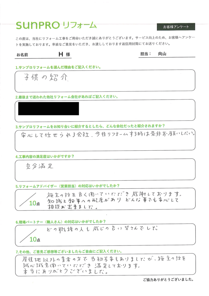 【諏訪市】H様邸　リフォーム工事