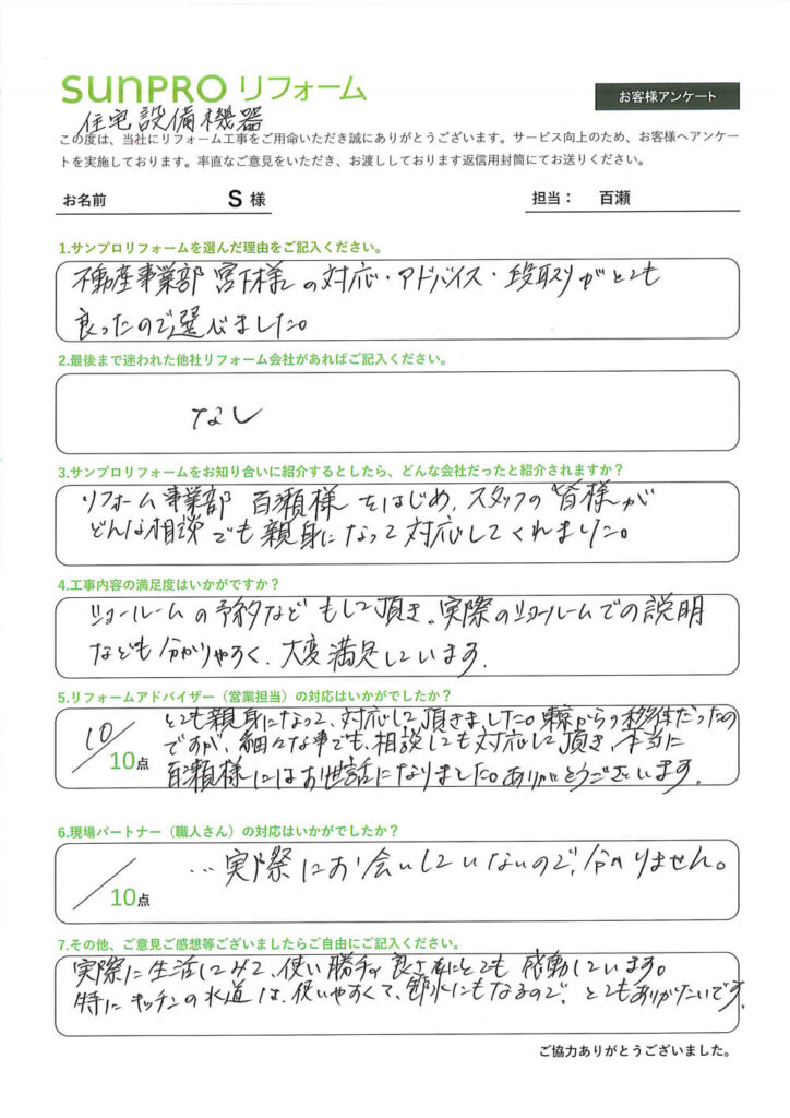 【松本市】S様　住宅設備機器工事