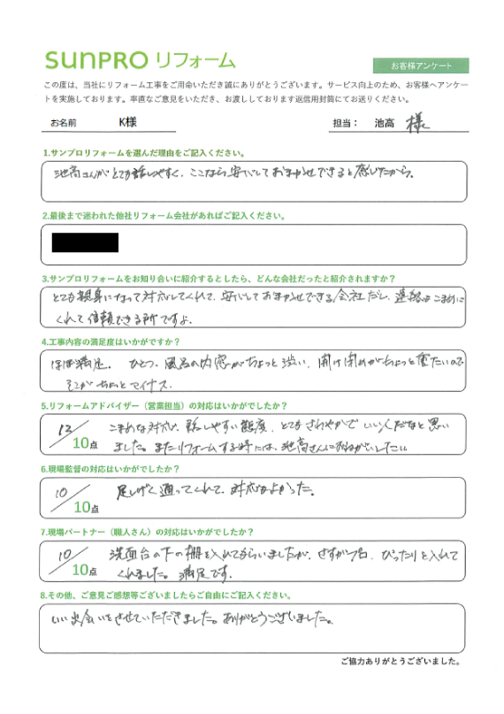 【上田市】K様　UB改修工事