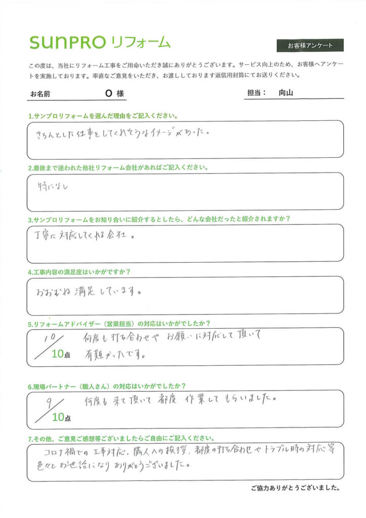 【諏訪市】O様　リフォーム工事