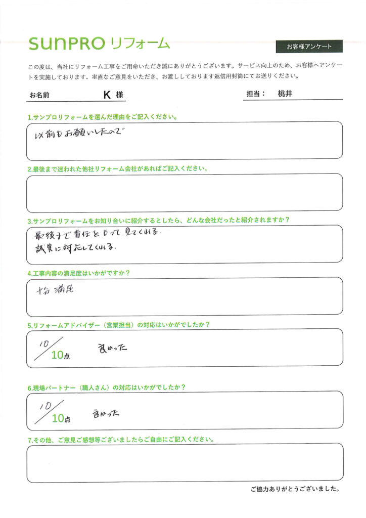 【松本市】K様邸　襖貼替・内外装塗装工事