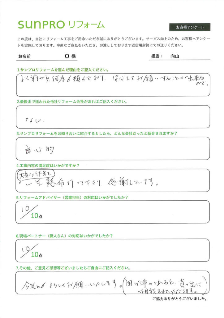 【上伊那郡】O様　雑工事