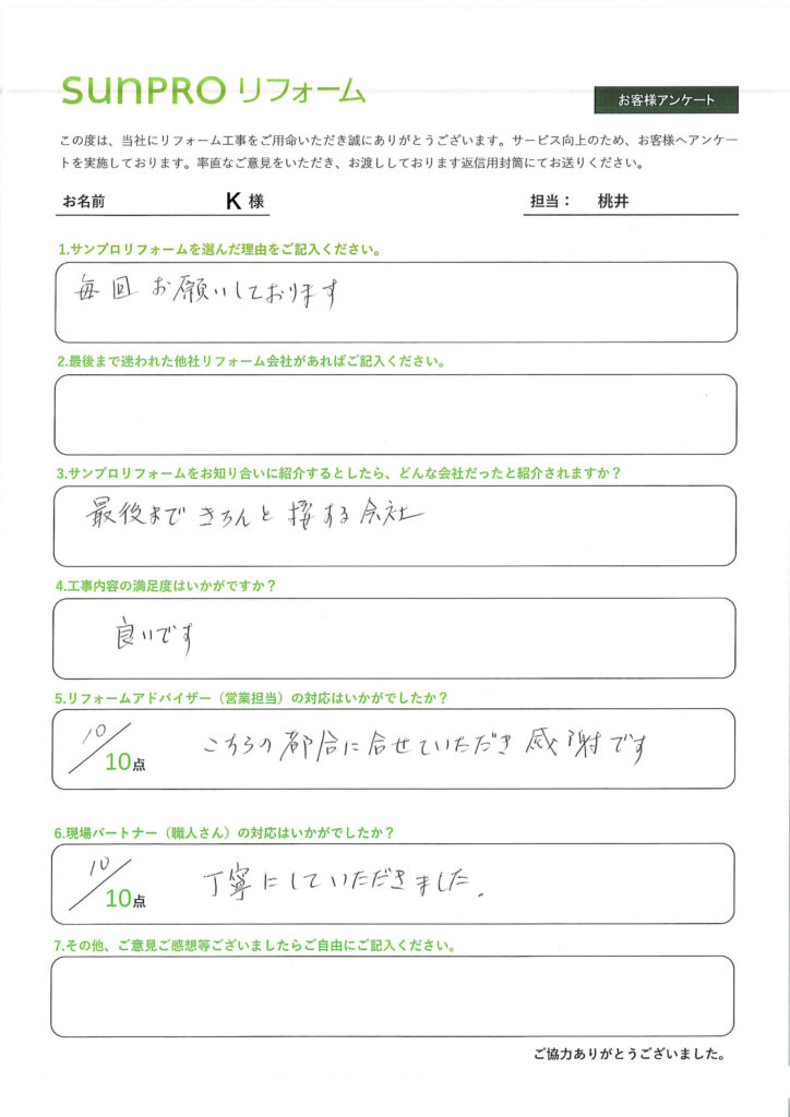 【松本市】K様　網戸張替工事