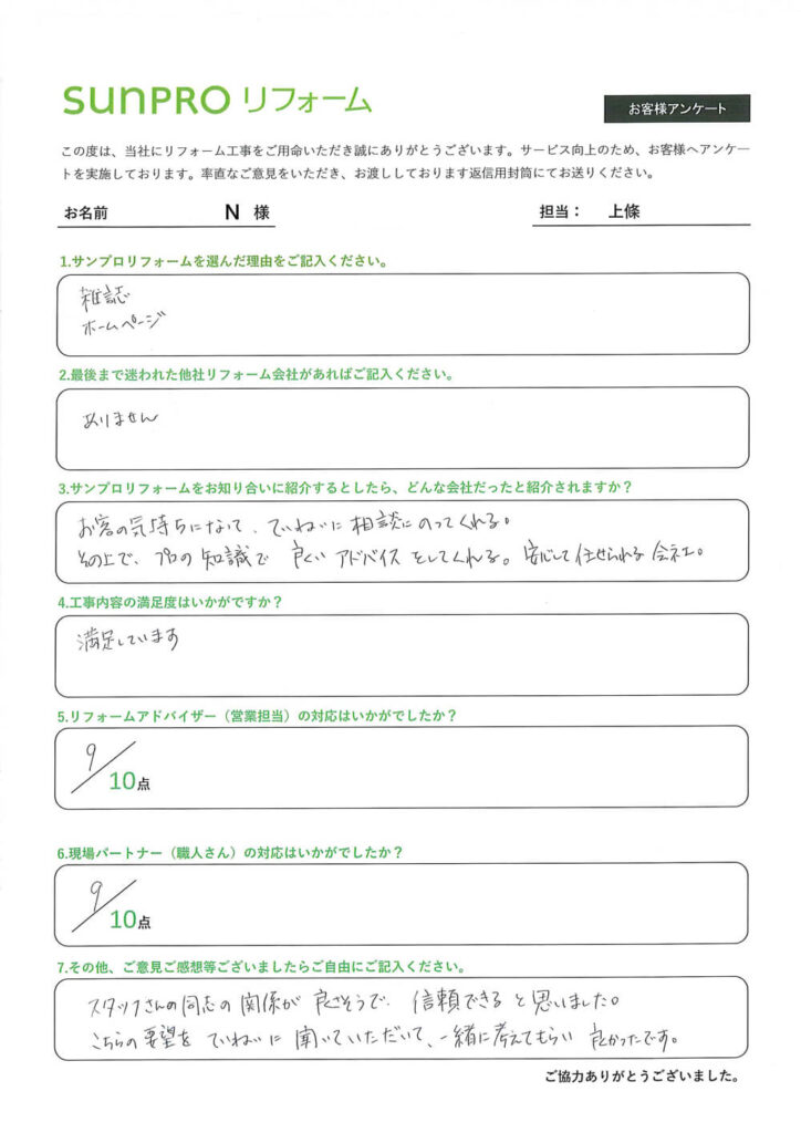 【長野市】N様　LDK改修工事