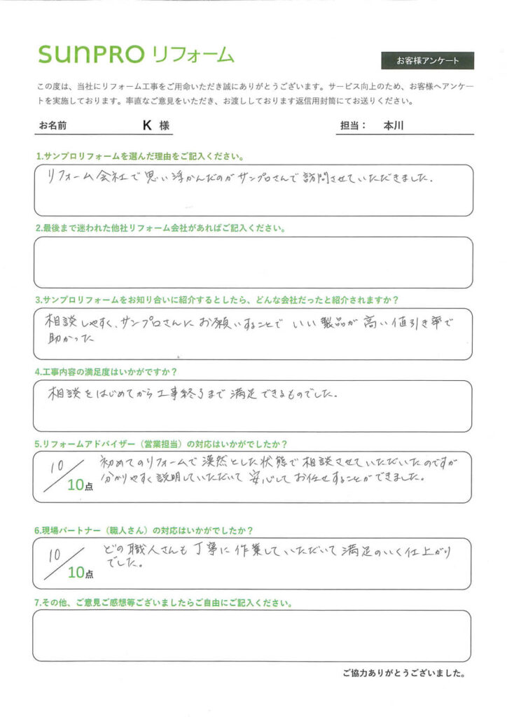 【安曇野市】K様　洗面脱衣室改修工事