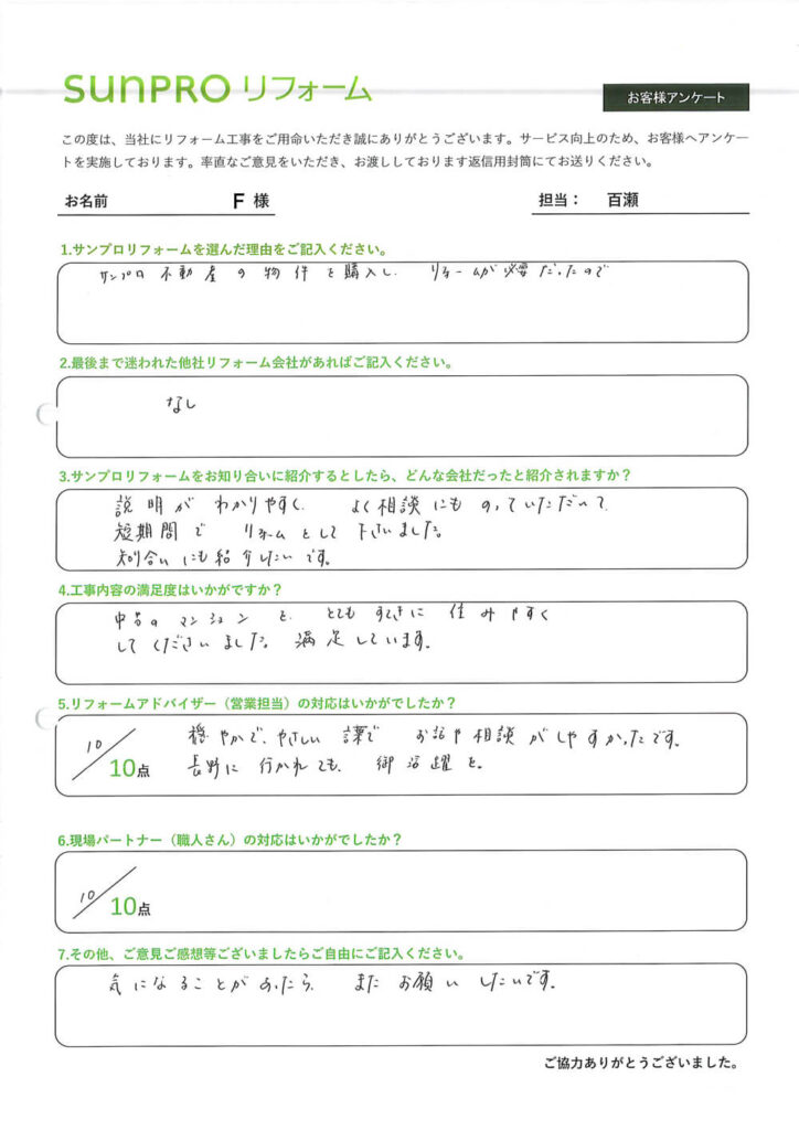 【松本市】F様　内装工事