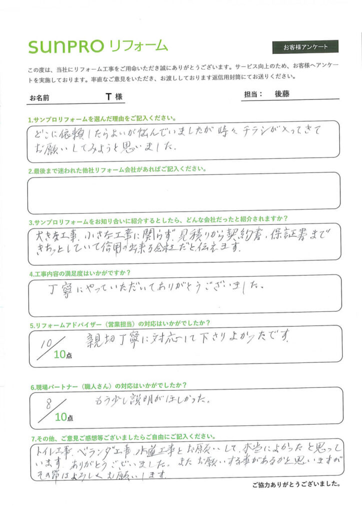 【松本市】T様　ベランダ防水塗装工事