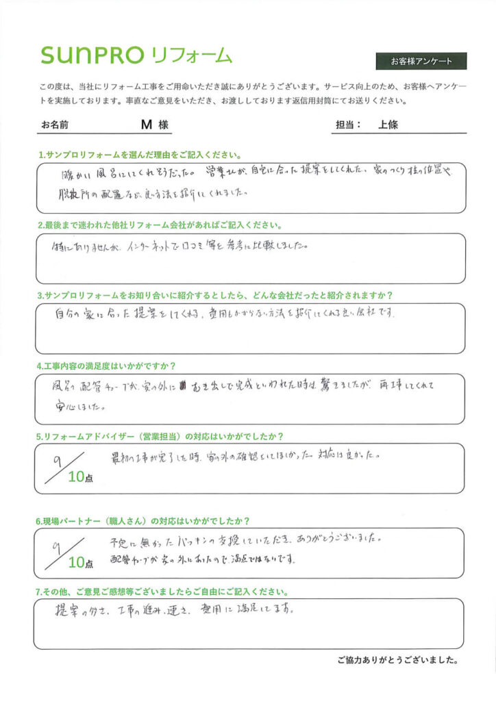 【長野市】M様　浴室改修工事