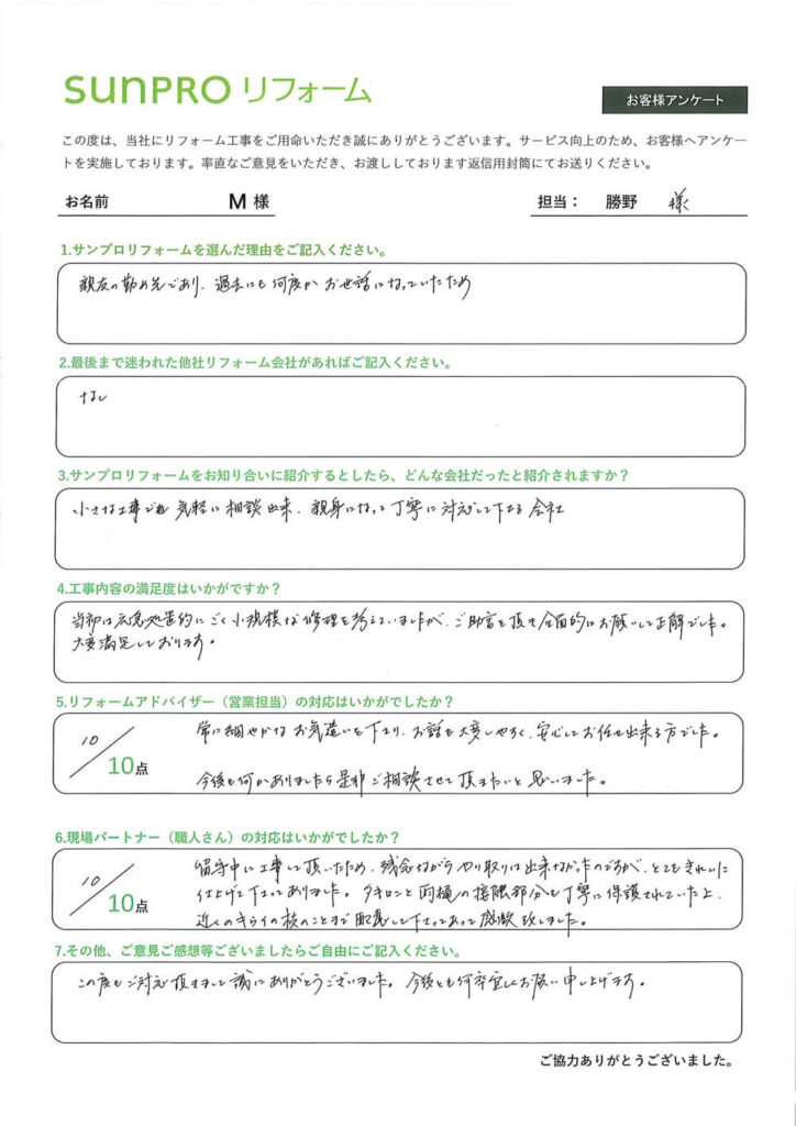 【松本市】M様　タキロン張替工事