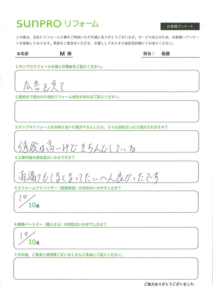 【大町市】M様　天窓ガラス交換工事