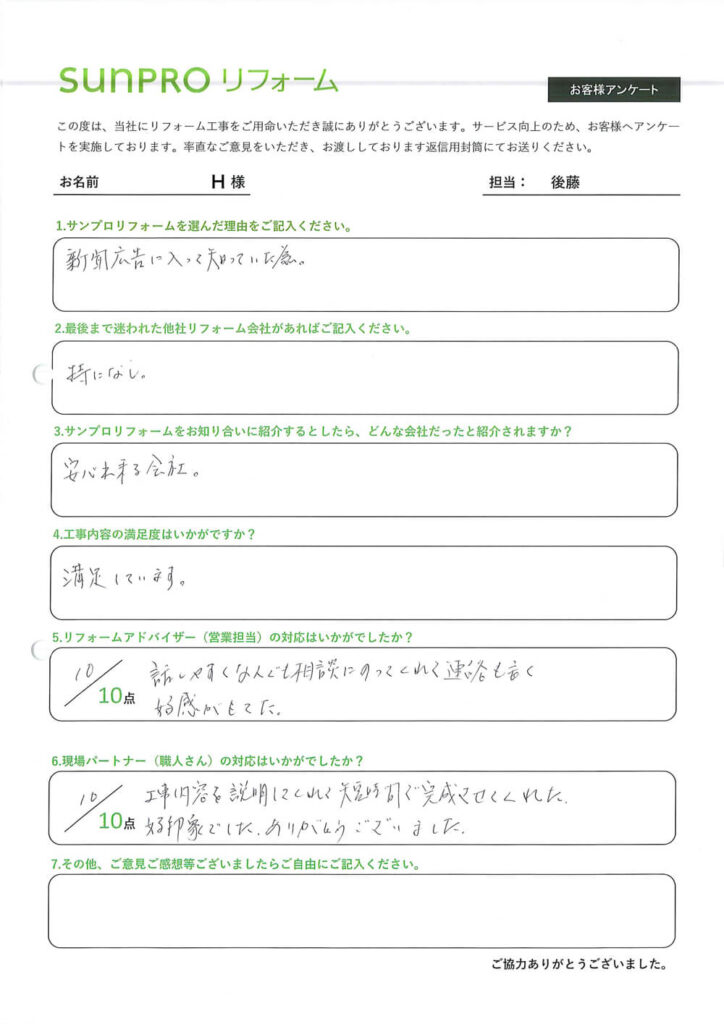 【塩尻市】H様　勝手口ドア交換工事