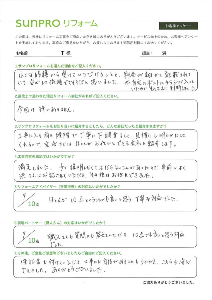 【長野市】T様　雨樋修繕工事