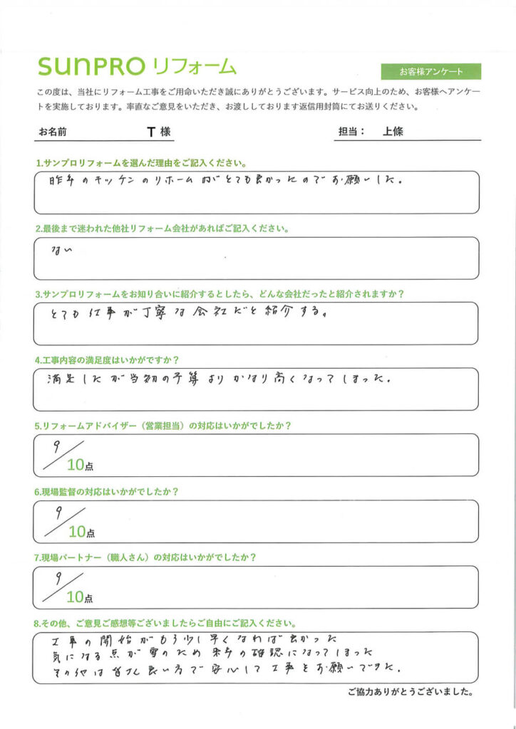 【長野市】T様　バルコニー修繕工事