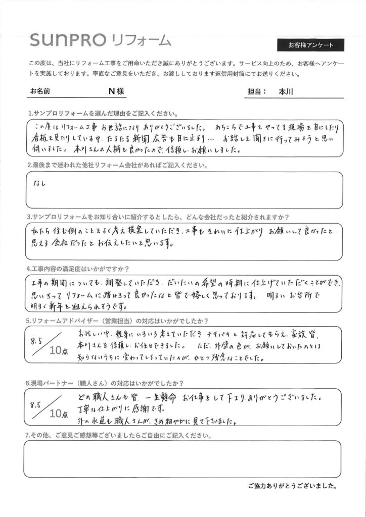 【松本市】_N様_キッチン改修工事