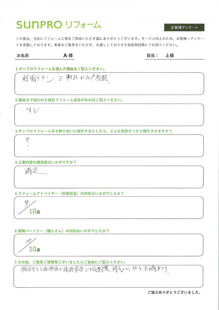 【長野市】_A様_ガス給湯器交換工事