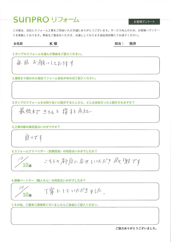 【松本市】_K様_網戸張替工事