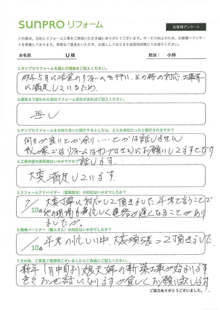 【安曇野市】_U様_キッチン改修工事