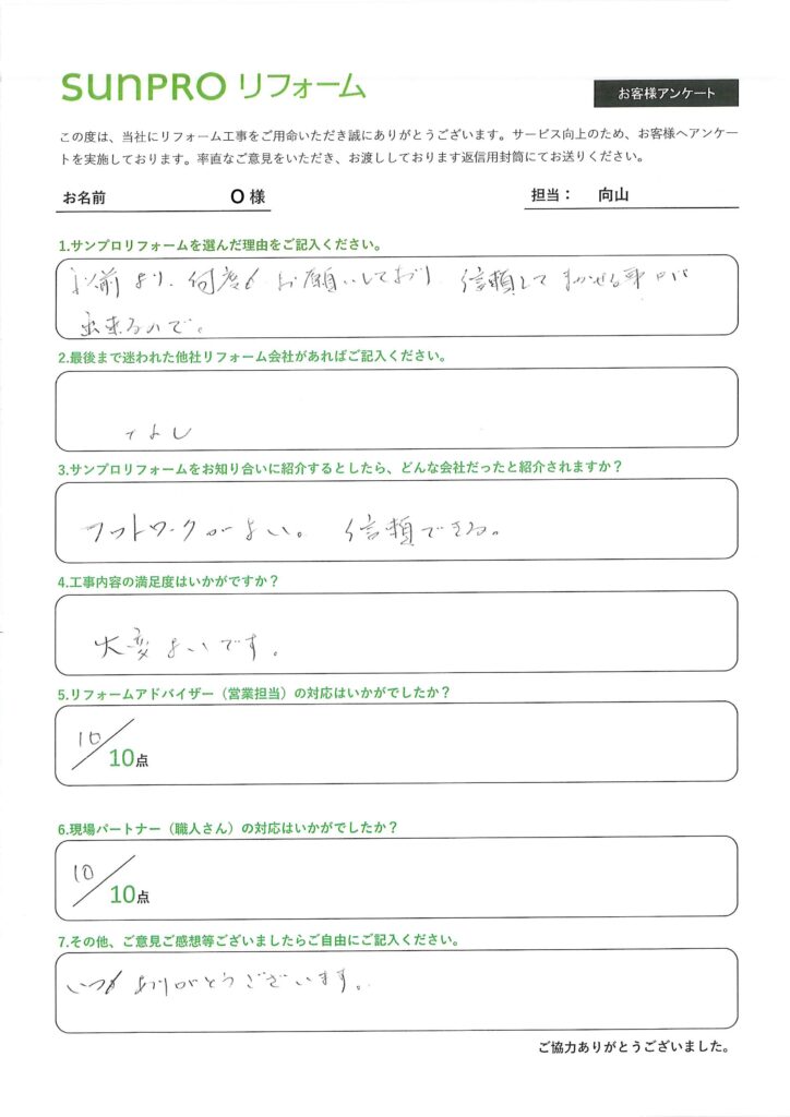 【上伊那郡】_O様_水栓金具工事