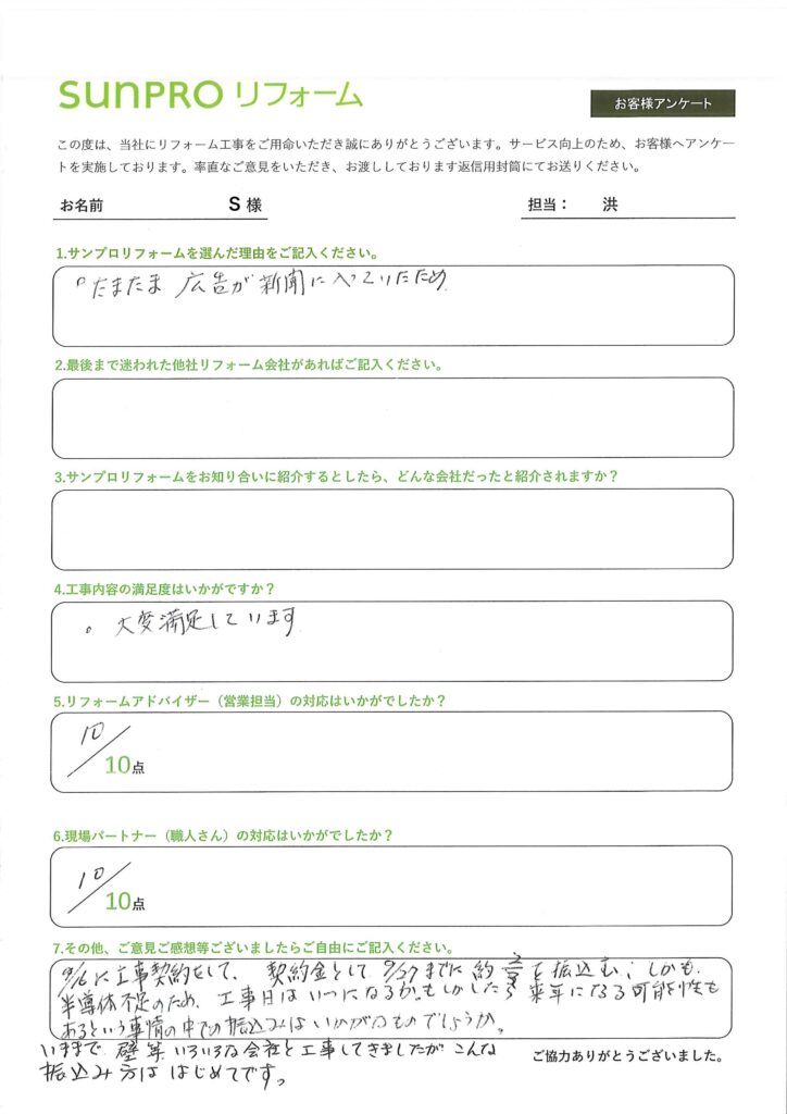 【長野市】_S様_トイレ交換工事