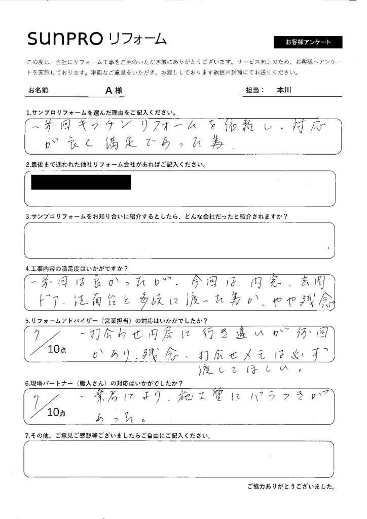 【安曇野市】_A様_内窓・洗面化粧台交換工事