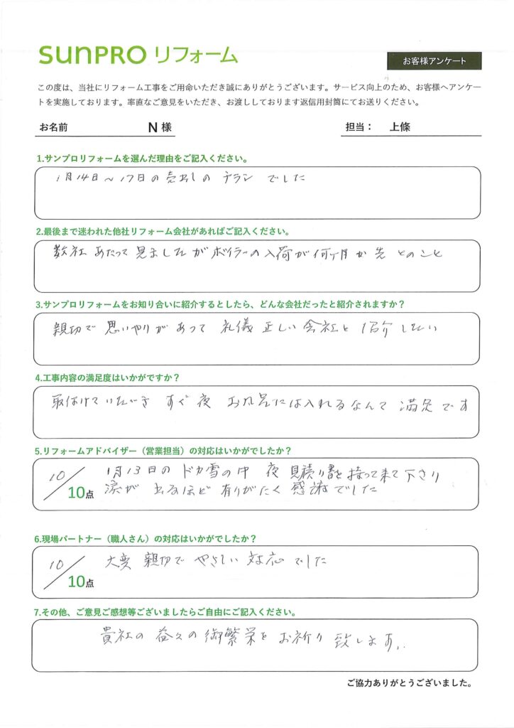 【長野市】_N様_ガス給湯器交換工事