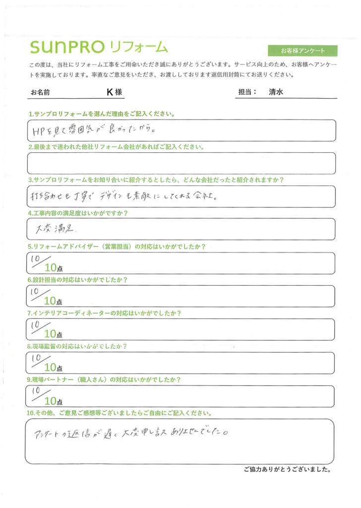 【長野市】_K様_リノベーション工事