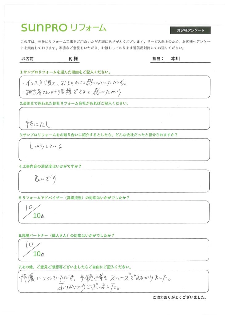 【安曇野市】_K様_キッチン改修工事