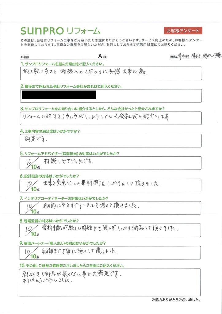 【長野市】_A様_リノベーション工事