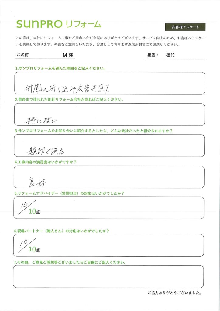 【上田市】_M様_洗面化粧台交換工事