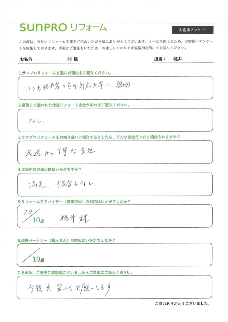 【塩尻市】_H様_玄関鍵交換・その他工事