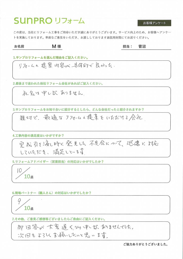 【上田市】_M様_原状回復工事