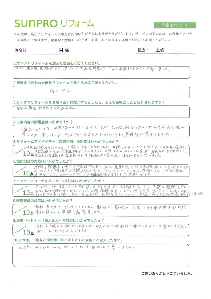 【長野市】_H様_リフォーム工事