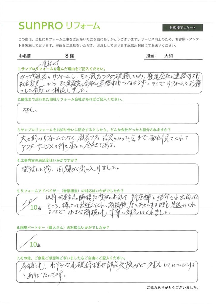 【塩尻市】_S様_風呂蓋交換工事