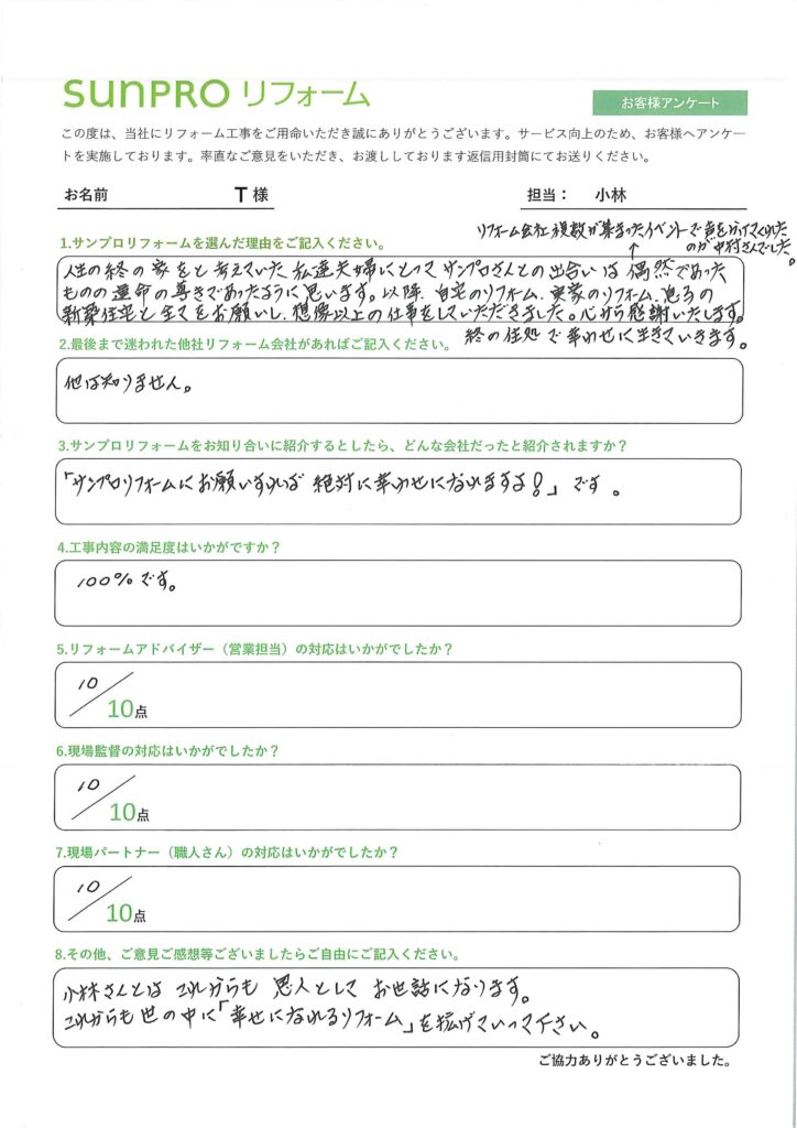 【安曇野市】_T様_居室改修工事