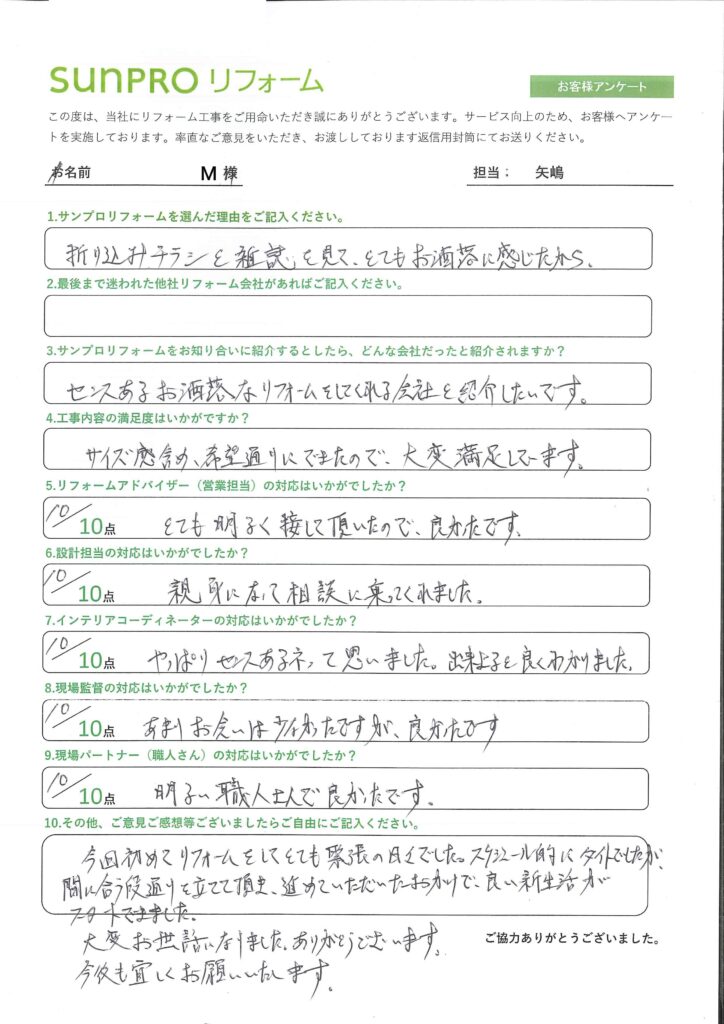 【長野市】_M様_リフォーム工事