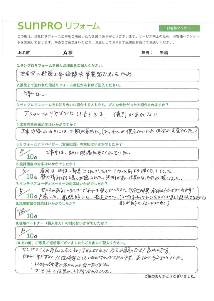 【長野市】_A様_LDK改修工事