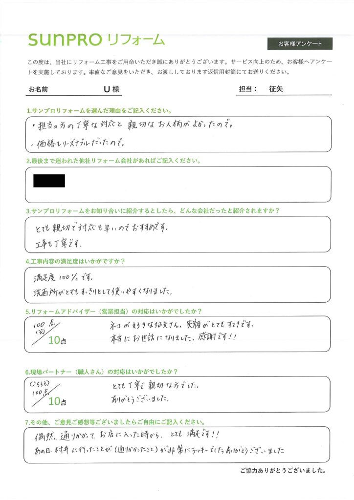 【松本市】_U様_洗面化粧台交換工事