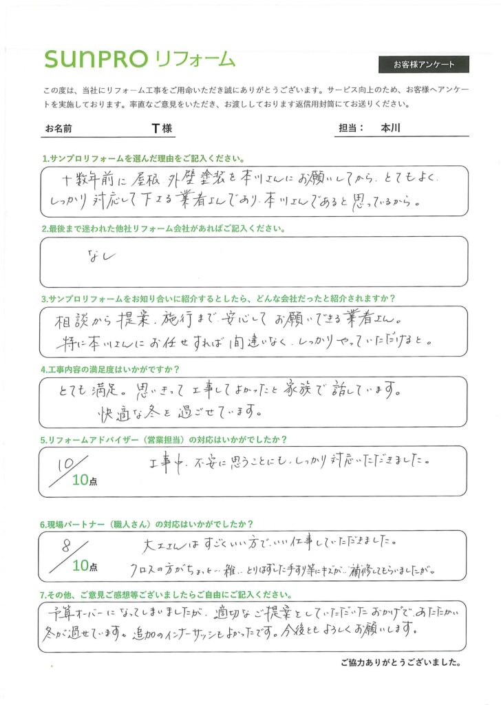 【安曇野市】_T様_内窓・エアコン工事