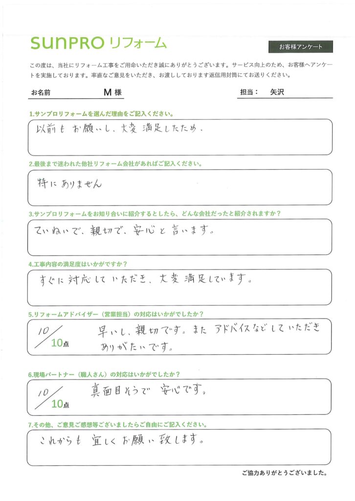 【松本市】_M様_天窓コーキング工事