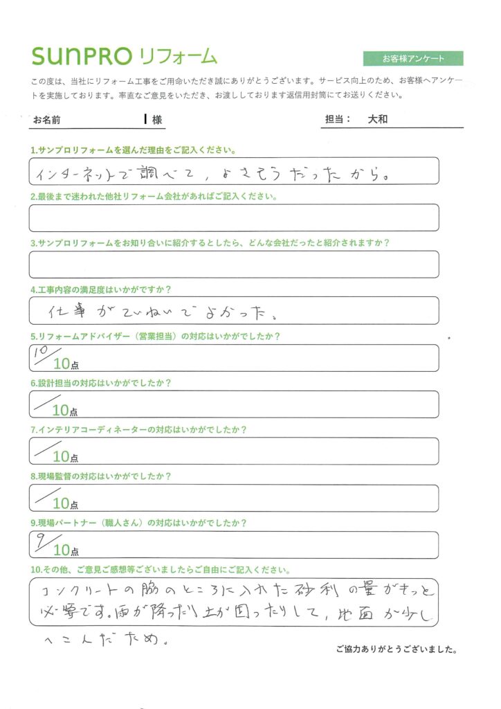 【松本市】_I様_駐車場工事