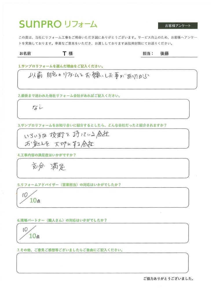 【長野市】_I様_LDK改修工事