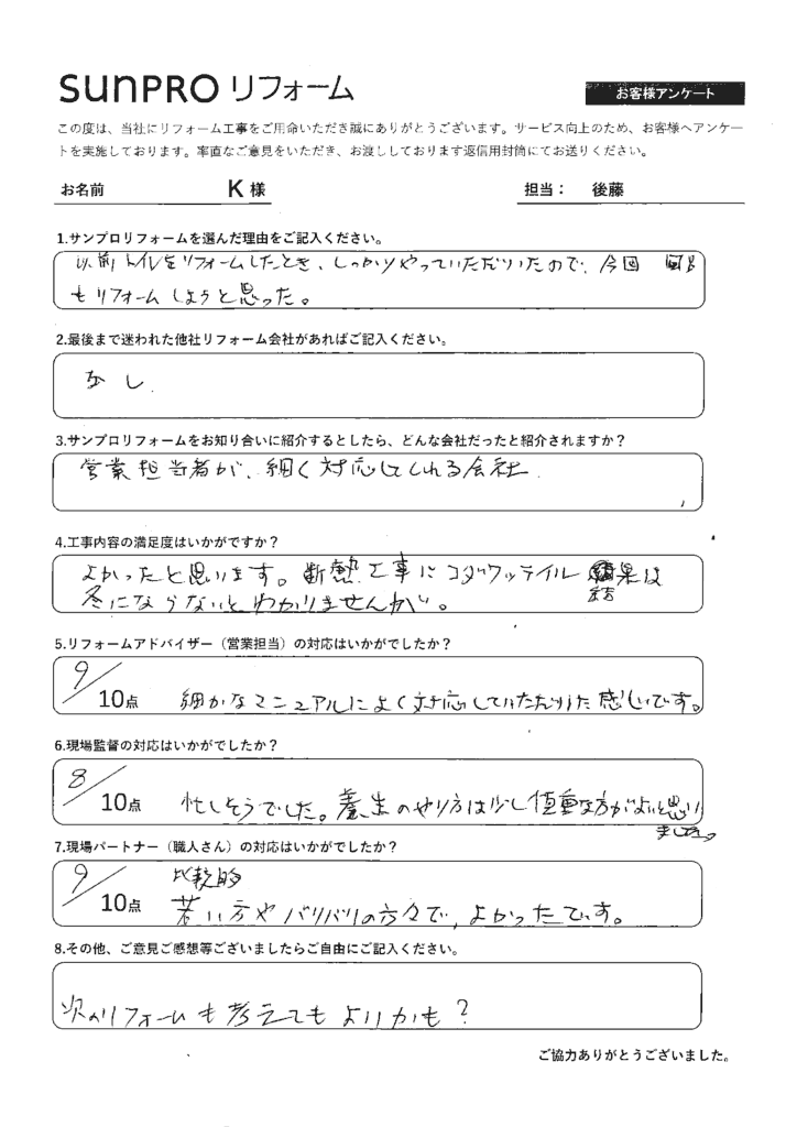 【松本市】_K様_リフォーム工事