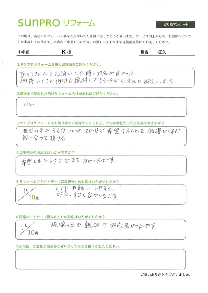 【安曇野市】_K様_トイレ改修工事