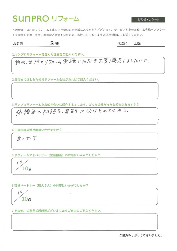 【長野市】_S様_リフォーム工事