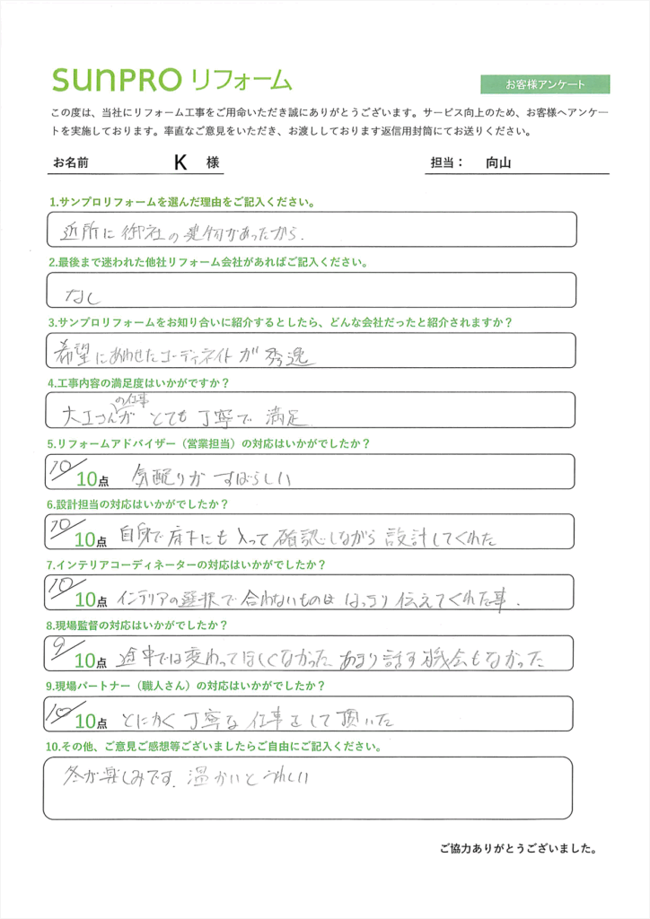 【上伊那郡】_K様_リフォーム工事